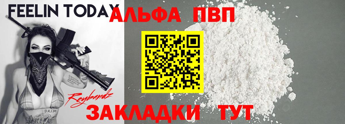 Alfa_PVP кристаллы Спасск-Дальний
