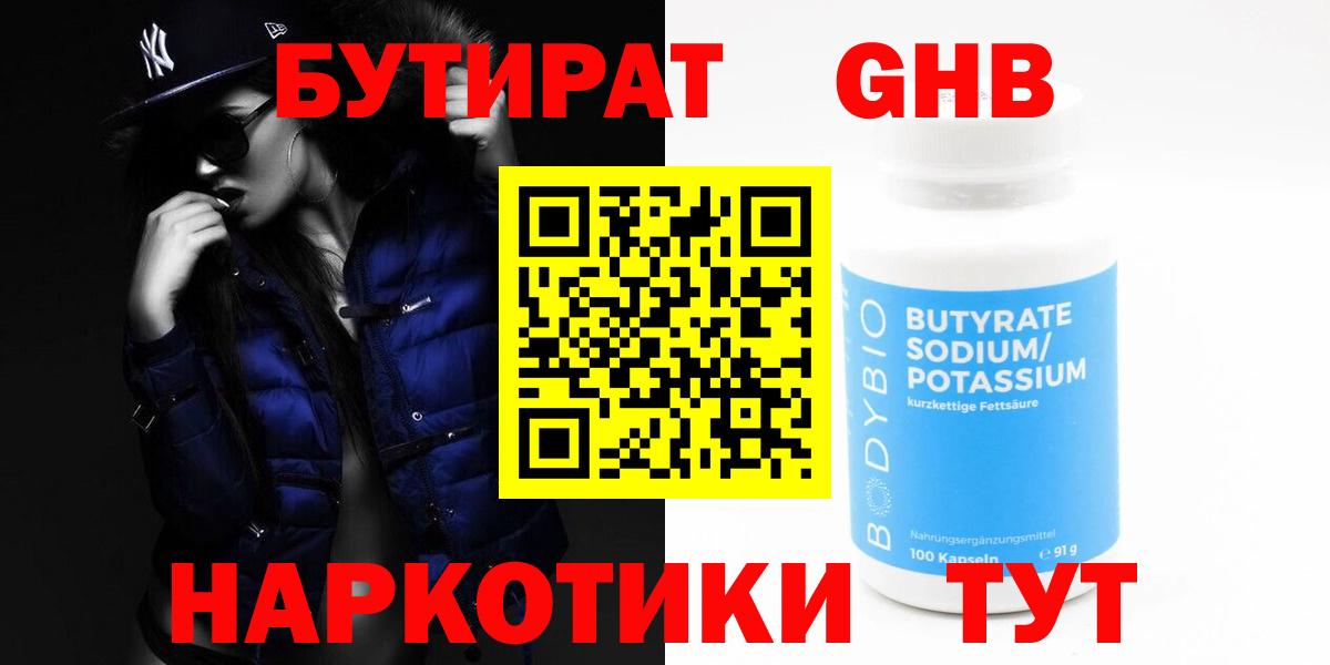 Спасск-Дальний  БУТИРАТ оксибутират  Вход с VPN 