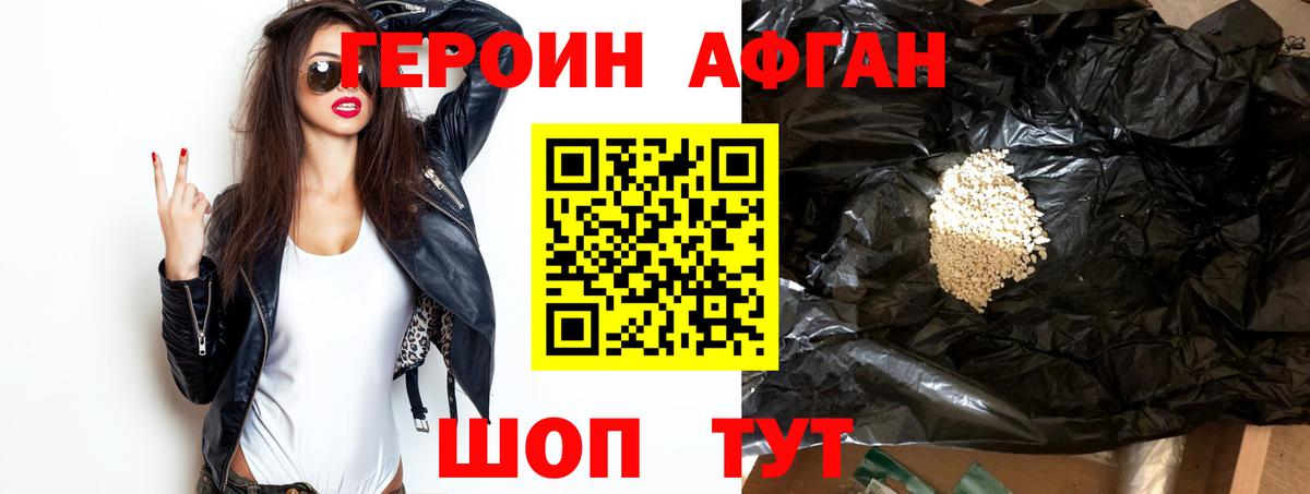 Героин хмурый Спасск-Дальний