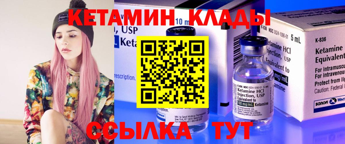 КЕТАМИН VHQ  Вход с VPN  Спасск-Дальний 