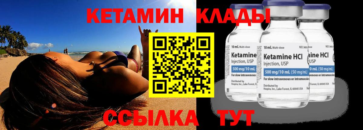 КЕТАМИН VHQ Спасск-Дальний