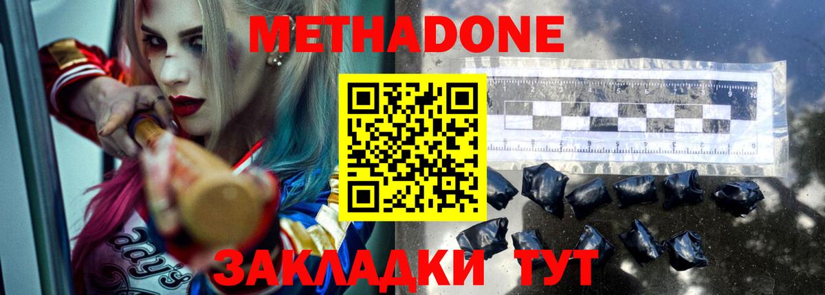 Метадон белоснежный  Метадон methadone  Спасск-Дальний  Вход с VPN 